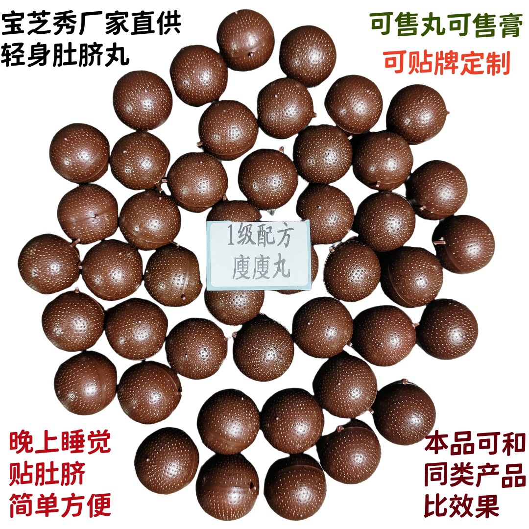 A瘦瘦丸肚脐膏肚脐贴代谢脐疗丸晚上睡觉敷肚脐脐膏减重肚脐丸