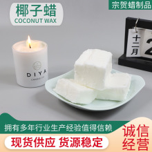 COCONUTWAX蜡烛原材料椰子蜡diy手工椰壳蜡低温按摩蜡块