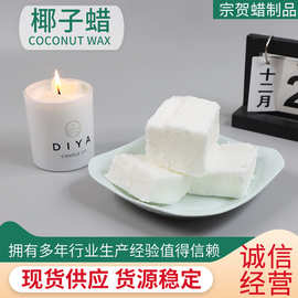 COCONUTWAX蜡烛原材料纯椰子蜡diy手工椰壳蜡低温按摩蜡块