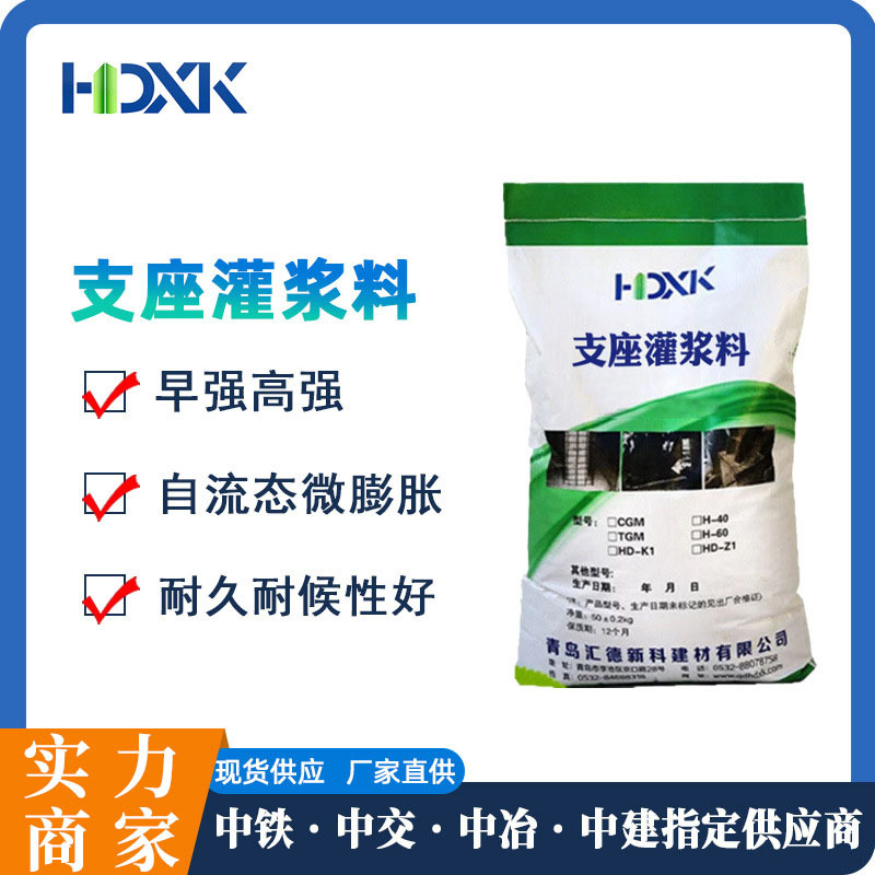 高强支座灌浆料桥梁加固微膨胀无收缩自流态支座专用灌浆料