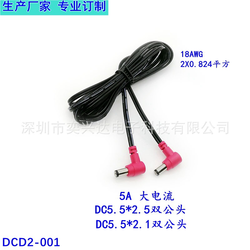 DC电源转换线DC5.5*2.5双公头18AWG弯头线5安大电流全铜环保阻燃