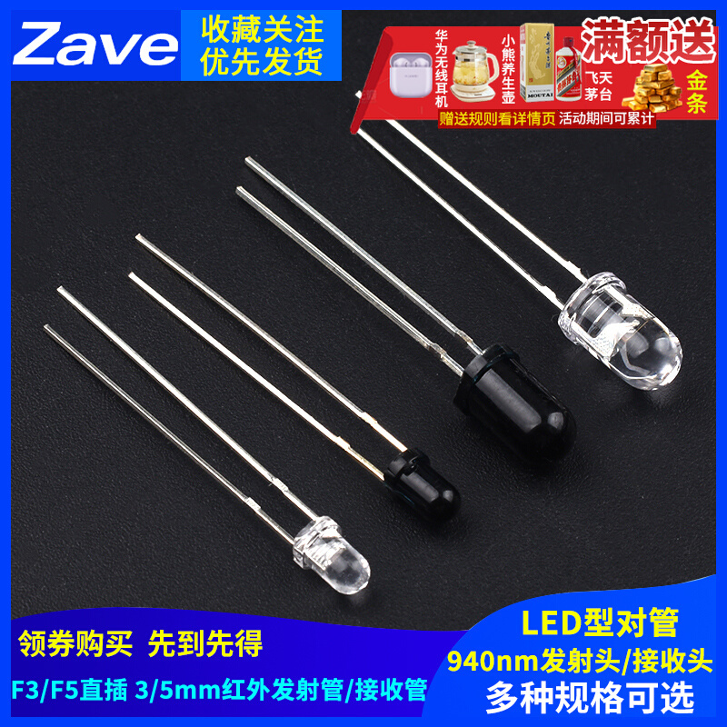 直插 3/5mm红外发射管/接收管940nm发射头/接收头LED型对管 F3/F5