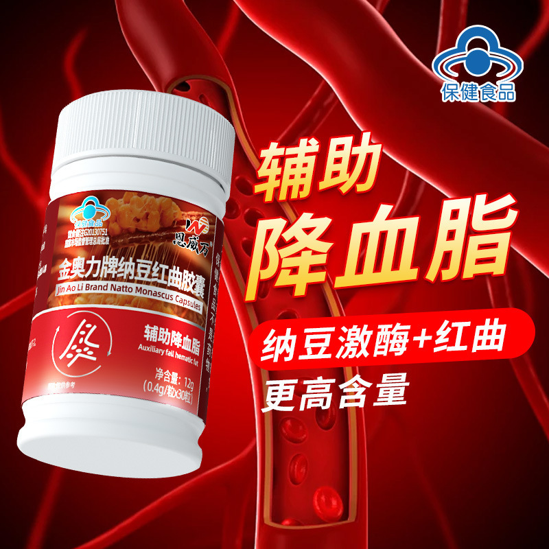 辅助降血脂纳豆红曲胶囊中老年成人偏高者一件代发批发降血压降脂|undefined