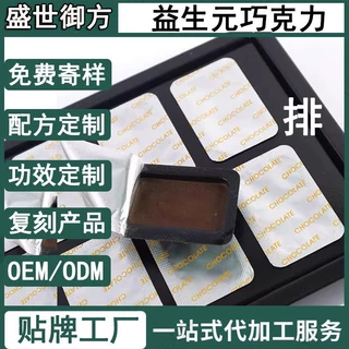 贴牌代工益生元促排巧克力定制益生菌果蔬排排巧克力复合强效排便