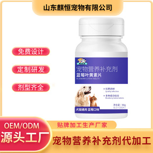 Neutral Pet Nutritional Supplement Production and Customization Oem/Odm Processing Factory Blueberry Lutein Tablets for Cats and Dogs