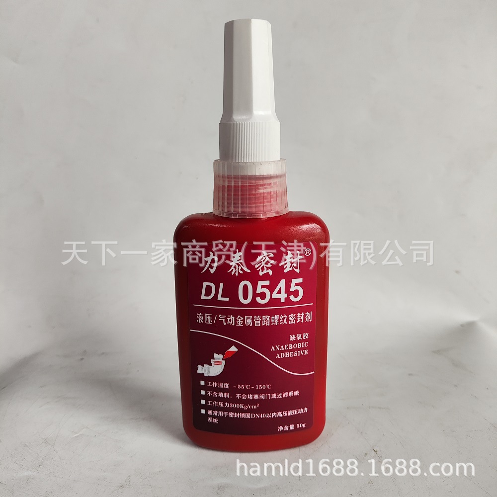 力泰DL0545胶水 管螺纹密封紧固剂 液压气动金属厌氧胶 50ml