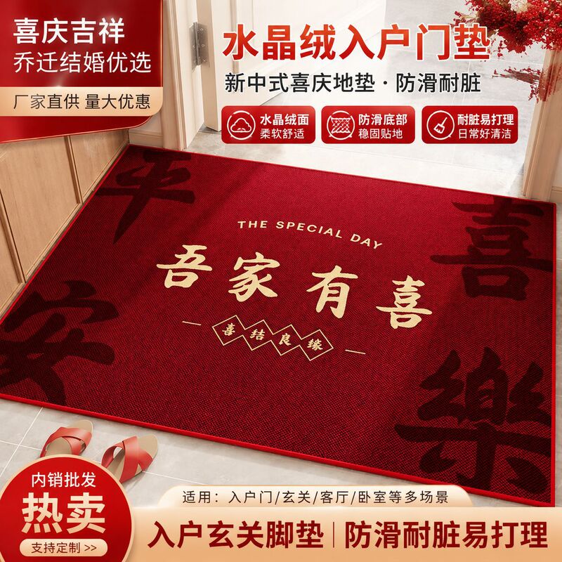 Festive Wedding Floor Mat, Red Entrance Door Mat, Home Wedding Room Decoration, Happy Word Carpet Festive Wedding Floor Mat, Red Entrance Door Mat, Home Wedding Room Decoration, Happy Word Carpet