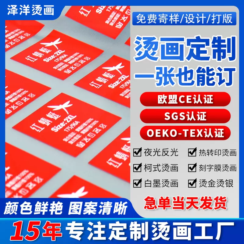 洗水标定制定制logo烫画柯式烫画图案服装箱包烫画PET印花烫画贴