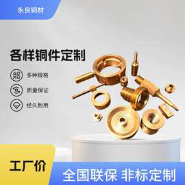 铜嵌件铜套现货来图来样铜件卡件加工黄铜螺丝螺母螺栓耐磨耐用