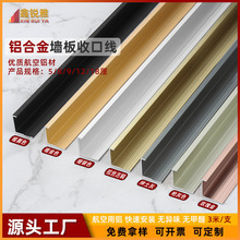 铝合金护墙板装饰条收口线条腰线工字线平缝线顶线包边收口封边