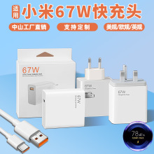67W适用小米13红米K60充电器手机充电头120W瓦6A包装盒氮化镓欧规