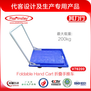 V76200 Hong Kong Plastrolley Folding Trolley Foldable Hand Cart Transport Logistics Vehicle