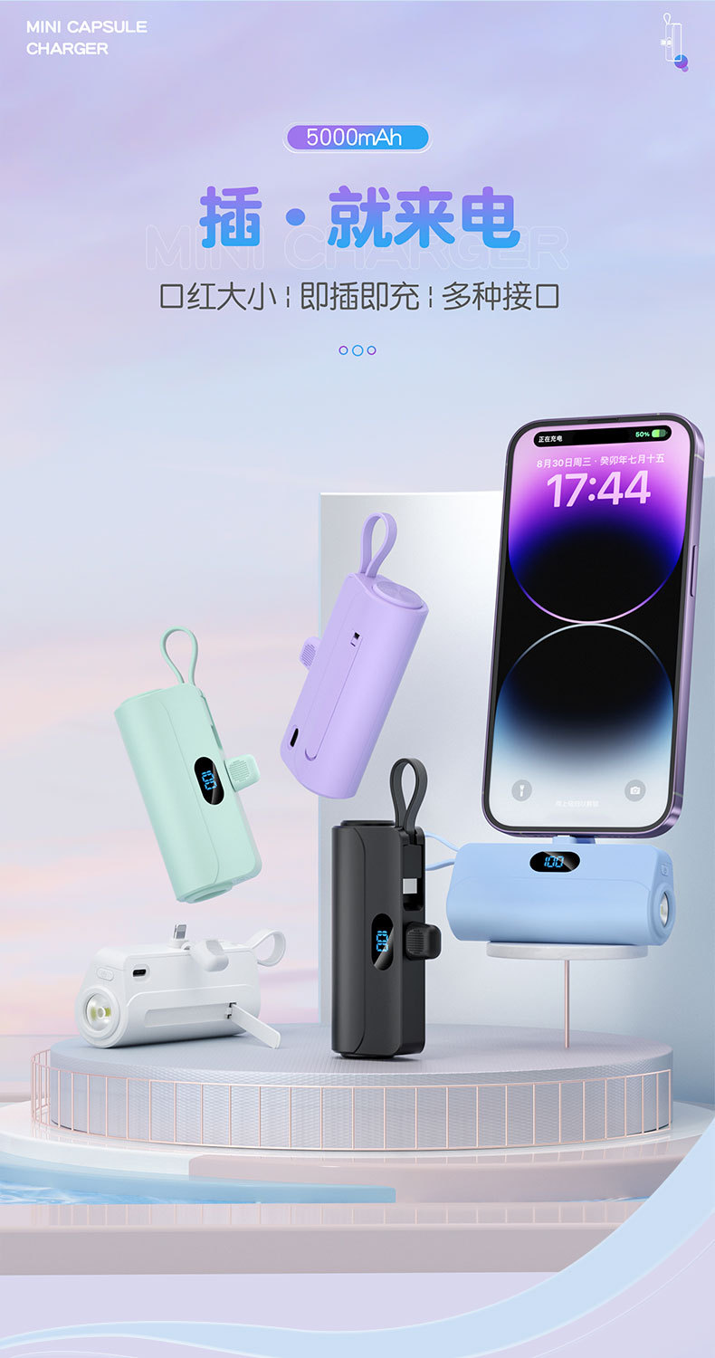 迷你胶囊充电宝小巧便携自带线