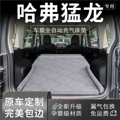 Haval Raptor Car Mattress Supplies Trunk Bed Sleeping Mat Rear Inflatable Sleeping Artifact Suv Special Harvard