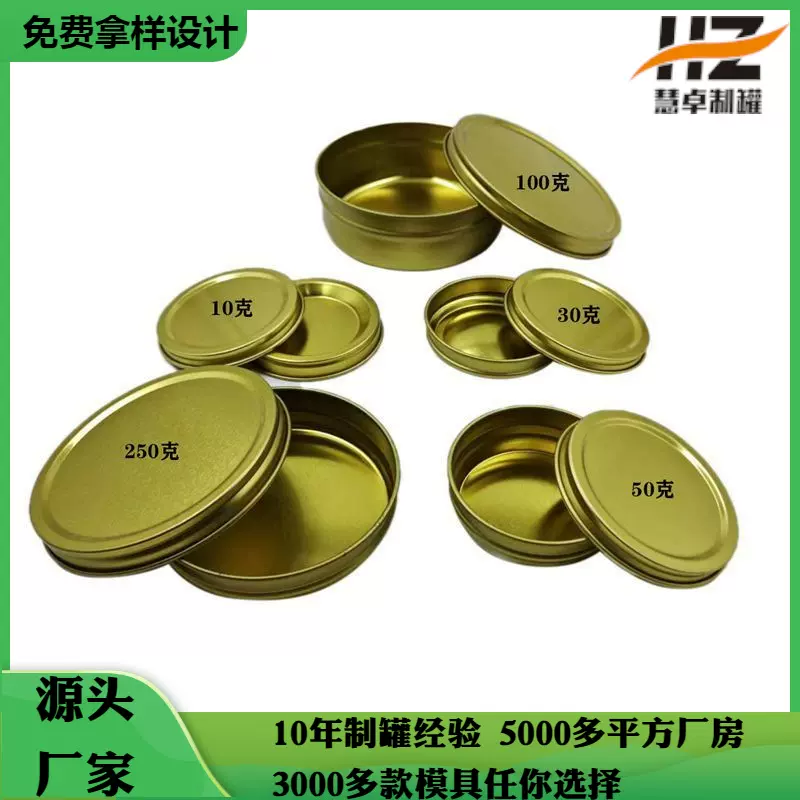 现货鱼子酱空盒通用金属食品罐铁盒包装香膏盒马口铁盒可印刷批发