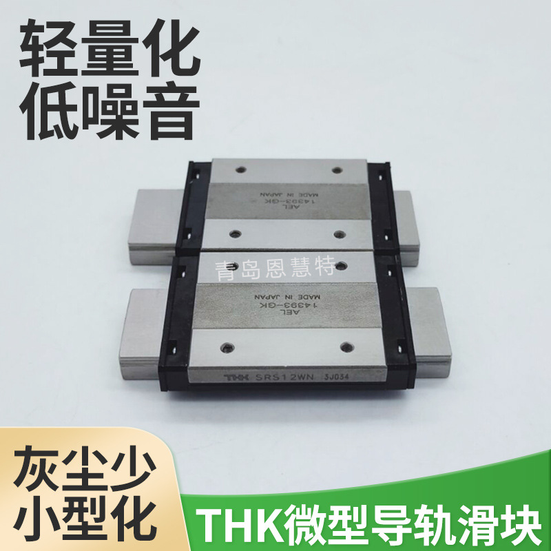THK直线滑轨滑块SRS12M SRS15M+1UU/1SS/1ZZ/1QZUU微型导轨