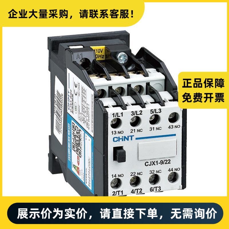 正泰电器 交流接触器 CJX1-9/22Z 24V 直流 | 710010120009024