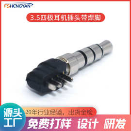 3.5插头四极焊PCB板4芯耳机插针卧式3.5耳机插头