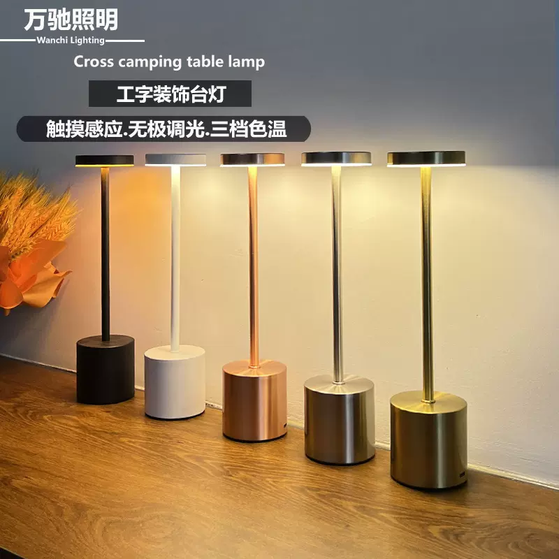 LED台灯跨境创意工字型台灯卧室床头触摸轻奢高级感充电装饰台灯