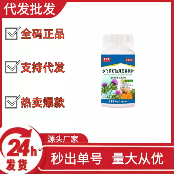 Shan Wei Miao Silybin Seed Oil Ganoderma lucidum Ginger Yellow Tablets Shake Sound Fast Hand Spelling More Will Sell Explosions Wholesale O EM