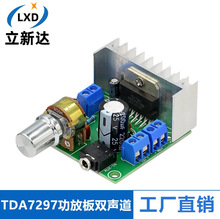 TDA7297功放板 功放板双声道无噪音12V成品功放板FE-9720B