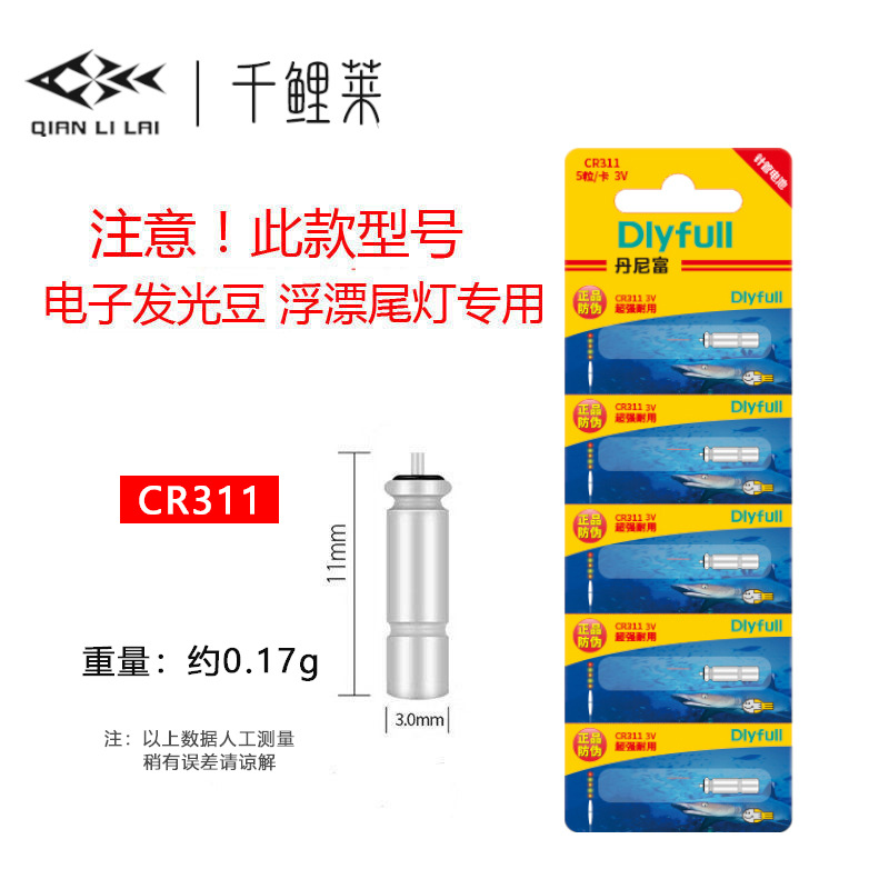 정품 Danny Fu CR311 [플로팅 테일 라이트 전용]