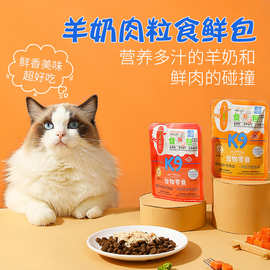K9宠物猫湿粮羊奶包炖乳鸽营养搭配全脂羊乳猫咪猫粮宠物零食批发