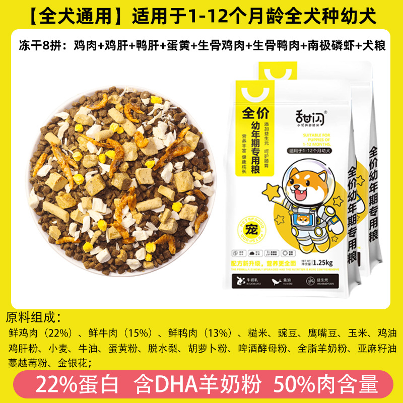 [강아지사료 2.5kg /8종] 락토페리틴 + 프리바이오틱스 첨가