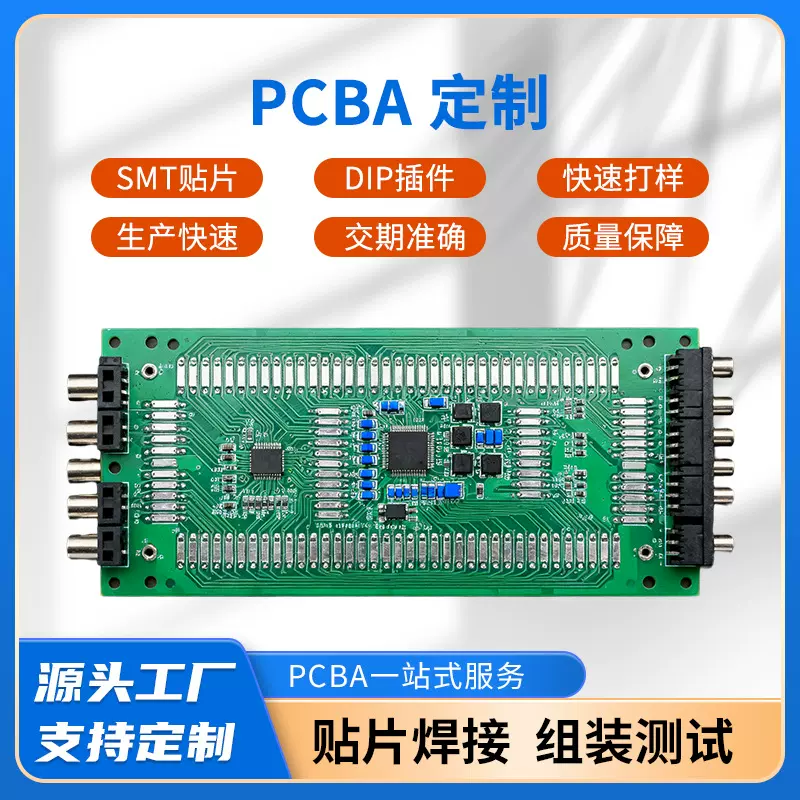 pcba加工pcb电路板设计一站式smt贴片焊接芯片解密拿样定制