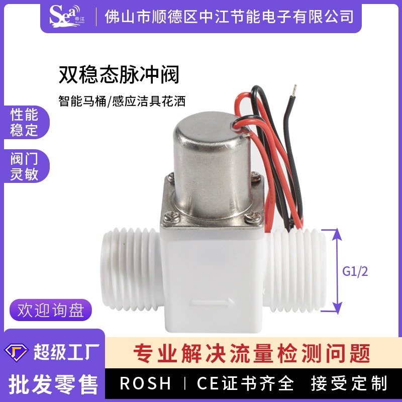 Индукционная сантехника Импульсный электромагнитный клапан Интеллектуальный унитаз пульсный клапан 4 отвечает за бистабильный электромагнитный клапан