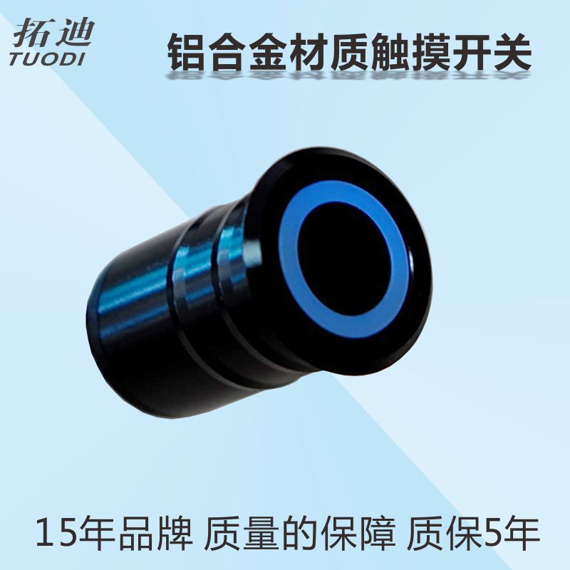 拓迪12V铝合金蓝点触摸感应开关无极调光 24V衣柜灯触摸开关