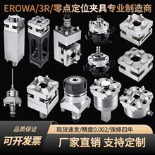 erowa56锁嘴筒夹火花机3R工电极横向侧打加长型转向卡盘夹具座