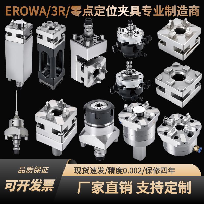 erowa56锁嘴筒夹火花机3R工电极横向侧打加长型转向卡盘夹具座