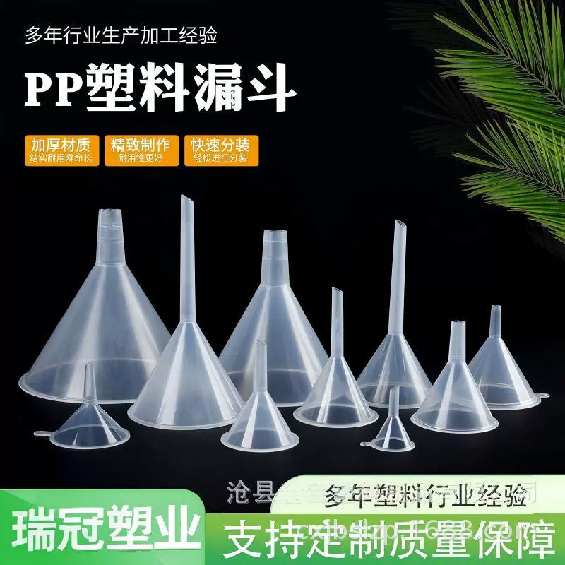 现货 30mm漏斗60mm75mm塑料漏斗 液体分装漏斗 迷你小漏斗50mm