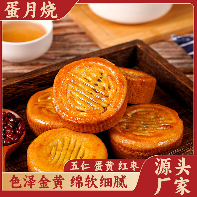 蛋月烧月饼木糖醇蛋黄五仁红枣批发传统中秋节半月烧蛋糕皮散装|undefined