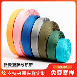厂家仿尼龙纯色织带 新款菠萝纹 礼品鲜花包装织带印刷logo彩带印