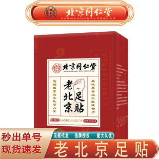 北京同仁堂怡美堂老北京足貼 艾草艾葉老北京足貼50貼/盒無痕代發
