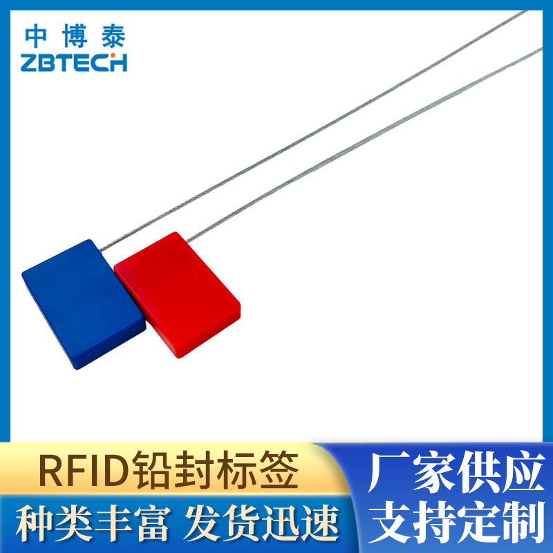RFID高频智能电子铅封 油罐车/气瓶/运输物流管理 钢丝绳防拆标签