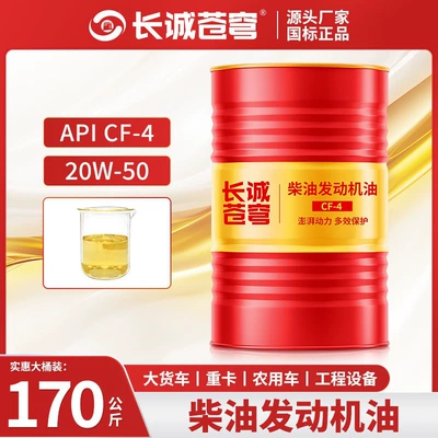 18-liter large container 20W50 — Diesel Engine Oil - cf-420w50200-170kg-powerful-performance-default-item