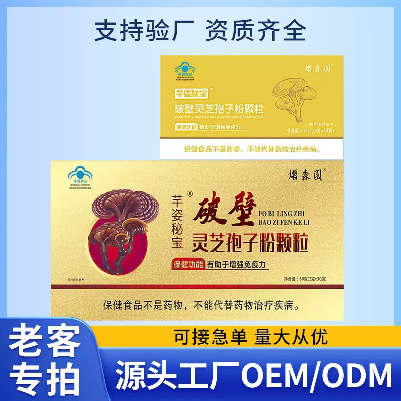 破壁灵芝孢子粉颗粒 妍琪蓝帽认证增强免疫力保健食品保健品批发