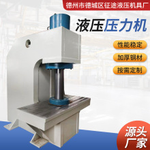 50-1000T液压压力机厂家非标定制压力机喉口压力机C型压力机