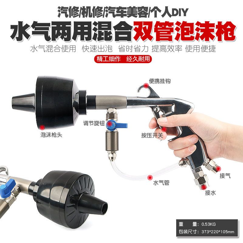 水气混合双管泡沫枪双排鼓双线鼓打泡清洗枪洗车发泡枪工具