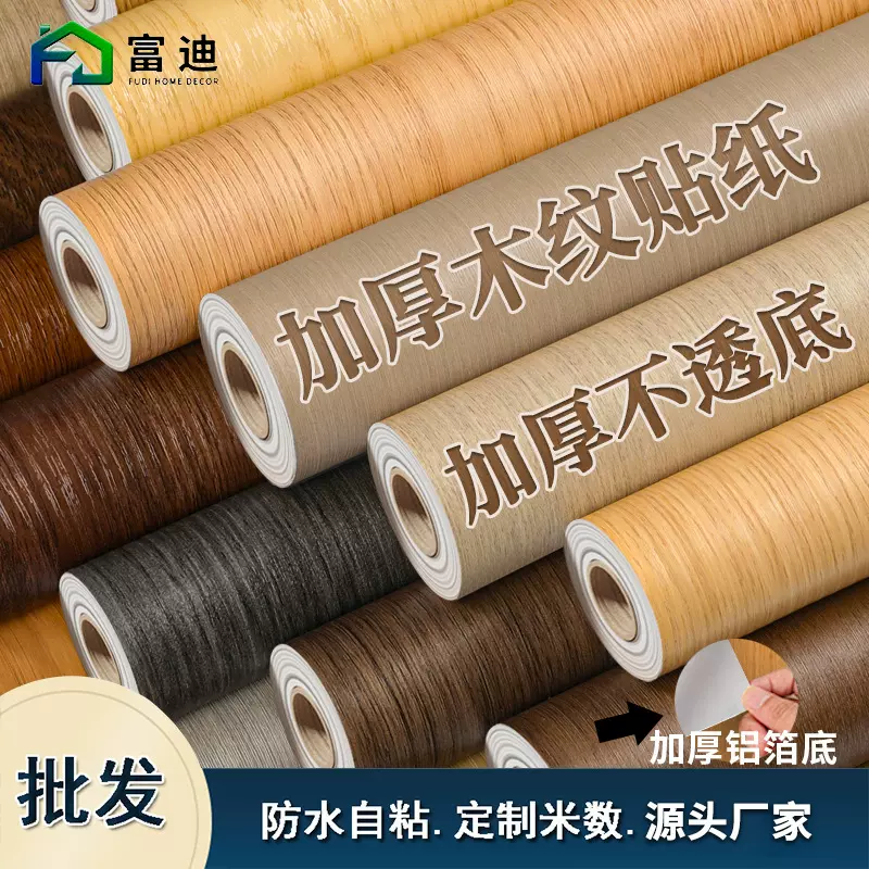 复古木纹铝箔贴纸自粘墙纸防水防潮衣柜桌子木门贴家具改色翻新贴