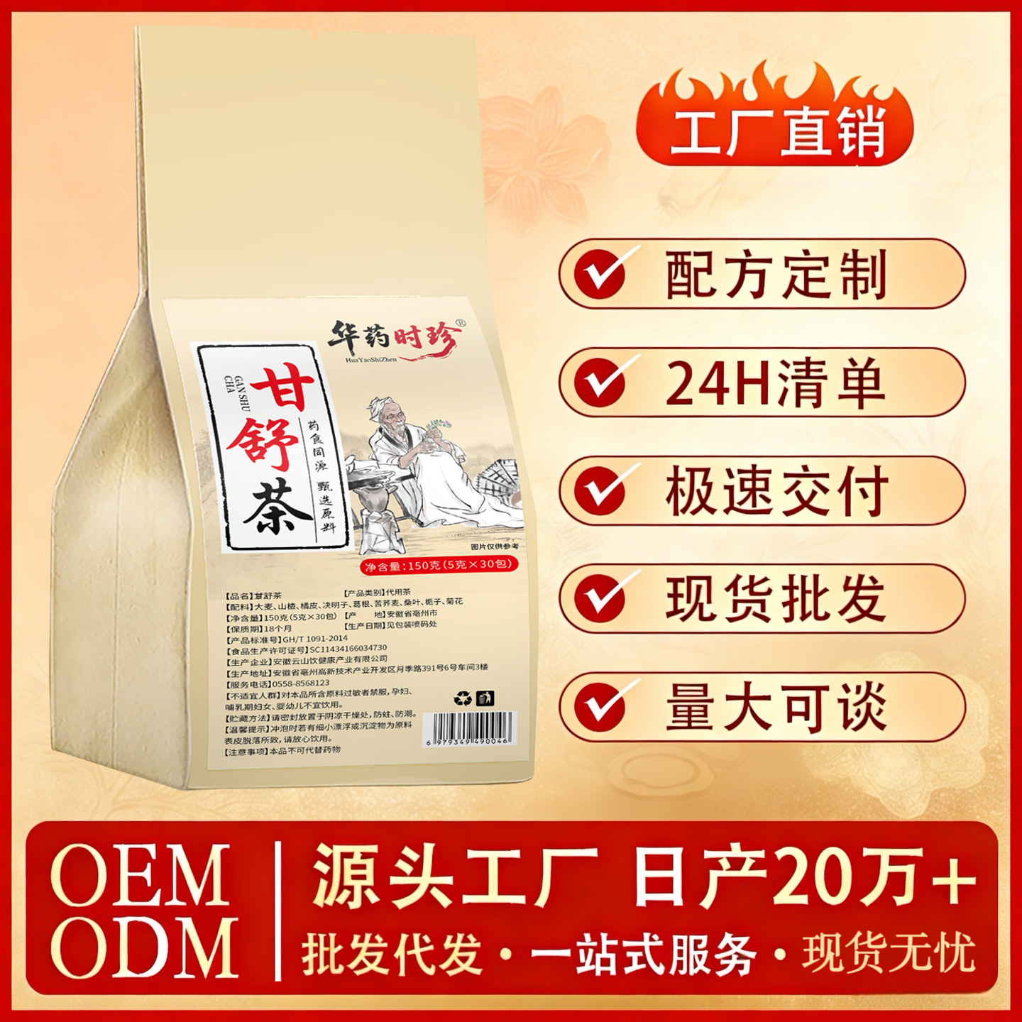 Ganshu Tea Health Tea Flower Tea Bags, Dropshipping Available, Individual Small Packaging, Bulk Quantities Negotiable, in Stock for Wholesale