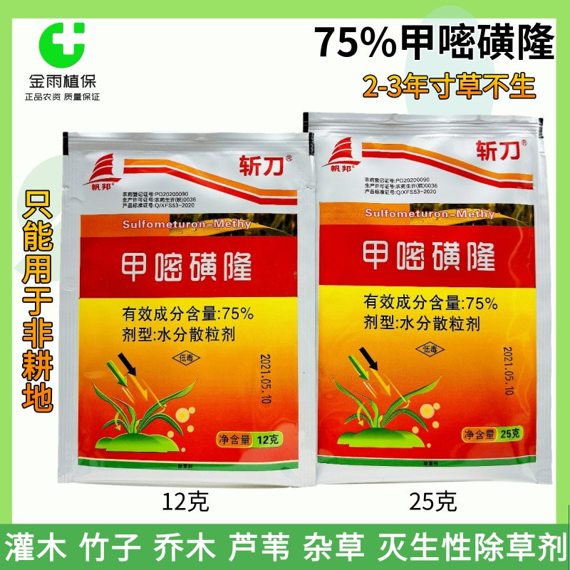 斩刀75%甲嘧磺隆荒地公路防火道除草杂草灌木乔木一年生杂草灭生