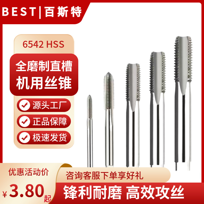 直槽机用丝锥 M1-M120 标准直槽通孔机用丝锥丝攻含钴高速钢