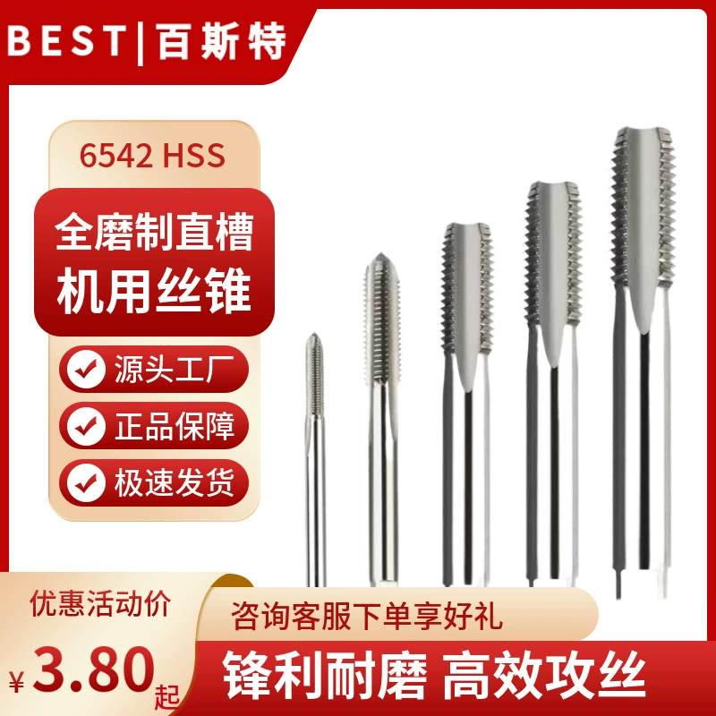 Метчики прямые M1-M120, стандартные, для сквозных отверстий, из быстрорежущей стали с кобальтом