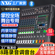 XF12路调音台音板控制台桌面系统接口数字USB蓝牙99种混响