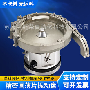 CNC precision round sheet vibration plate non-standard vibration plate hardware screw vibration plate automatic feeder vibration plate