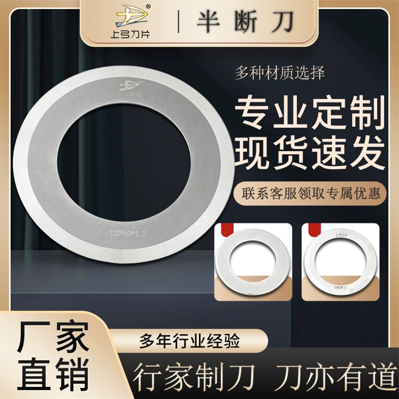 Верхний лук вольфрамовая сталь бумага полусоротный нож для разветвления лезвие машины высокая точность и высокая твердость вольфрамовая сталь круглый нож